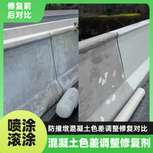 抚远工程人必看！混凝土色差“面子难题”，一招修复不返工